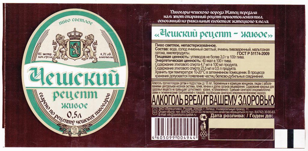 Укради Рецепт Пива У Землевладельца Из Ужице